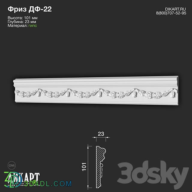 www.dikart.ru Df 22 101Hx23mm 05.08.2022 3D Models