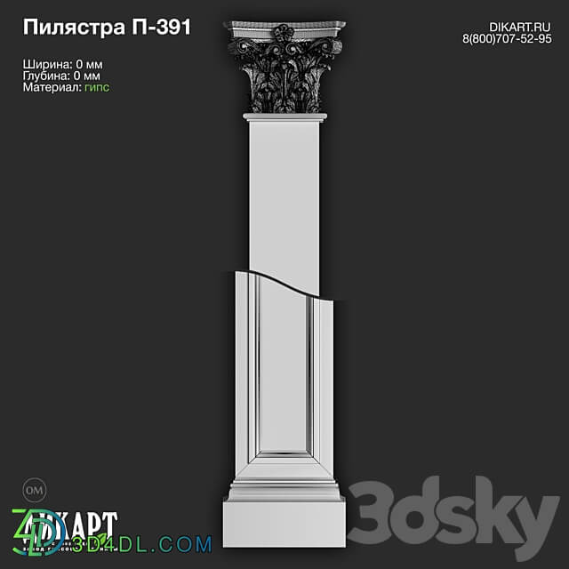www.dikart.ru P 391 18.08.2022 3D Models