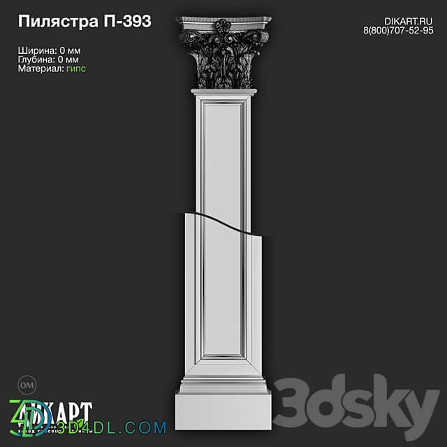 www.dikart.ru P 393 18.08.2022 3D Models