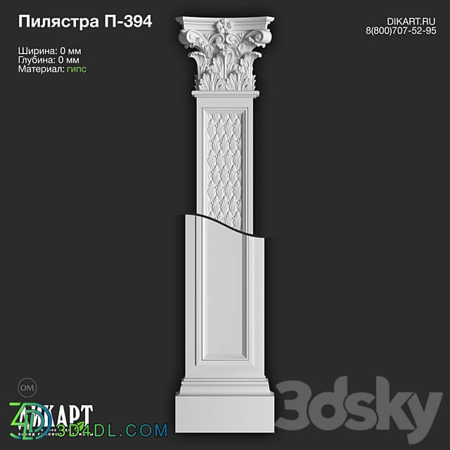 www.dikart.ru P 394 18.08.2022 3D Models