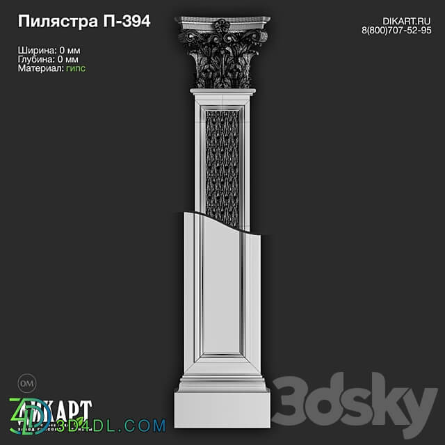 www.dikart.ru P 394 18.08.2022 3D Models