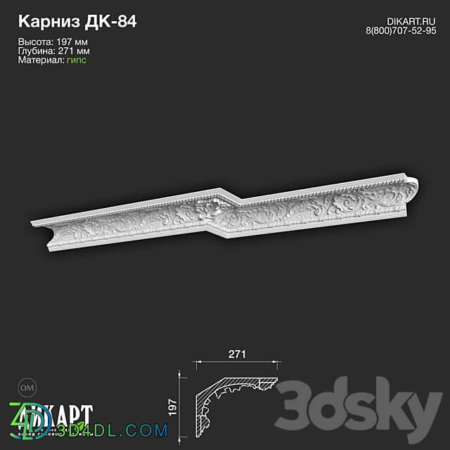 www.dikart.ru Dk 84 197Hx271mm 08.09.2022 3D Models