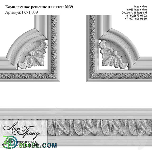 lepgrand.ru Solution for walls 39 3D Models