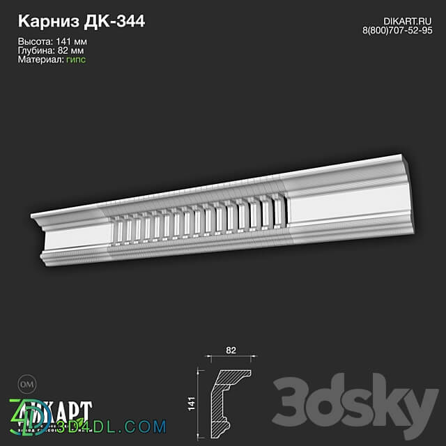 www.dikart.ru Dk 344 141Hx82mm 22.09.2022 3D Models