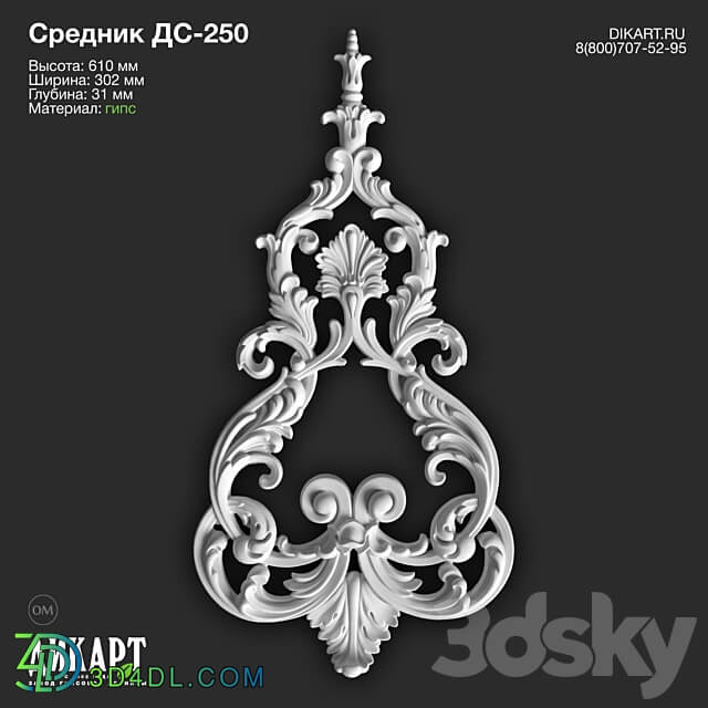 www.dikart.ru Ds 250 610x302x31mm 22.09.2022 3D Models