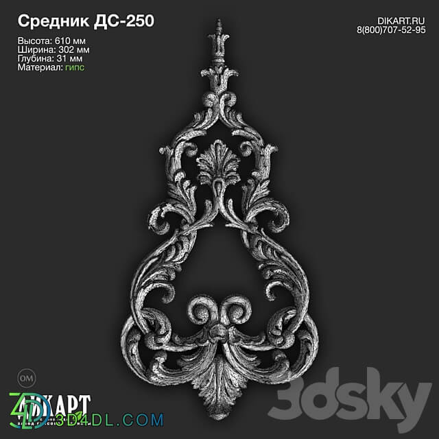 www.dikart.ru Ds 250 610x302x31mm 22.09.2022 3D Models