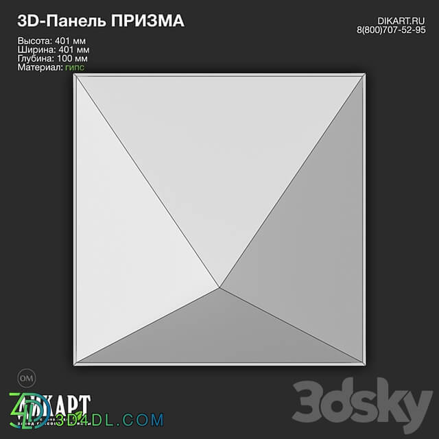 www.dikart.ru Prism 401x401x100mm 22.09.2022