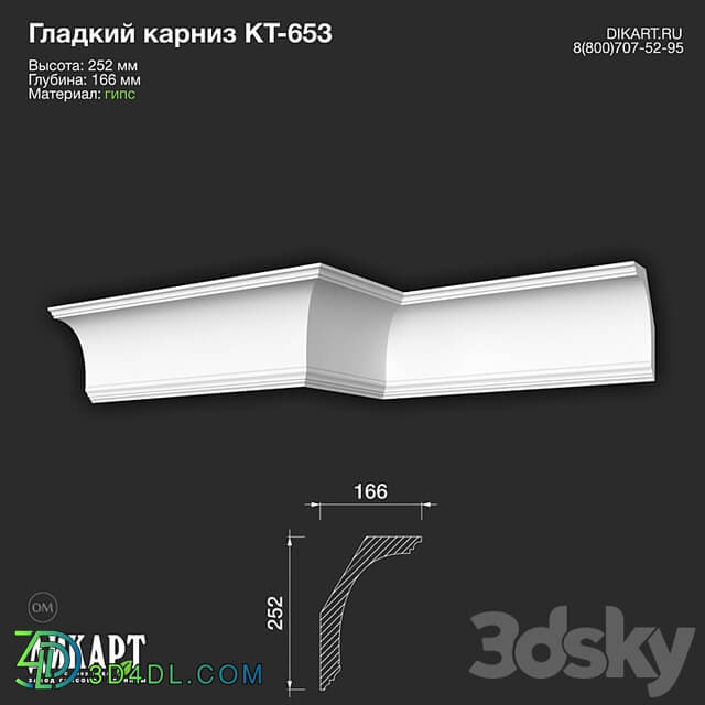 www.dikart.ru Kt 653 252Hx166mm 10/20/2022
