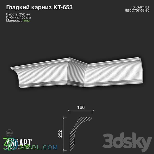 www.dikart.ru Kt 653 252Hx166mm 10/20/2022