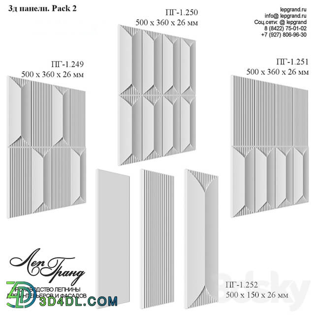 lepgrand.ru 3D panels. Pack 2