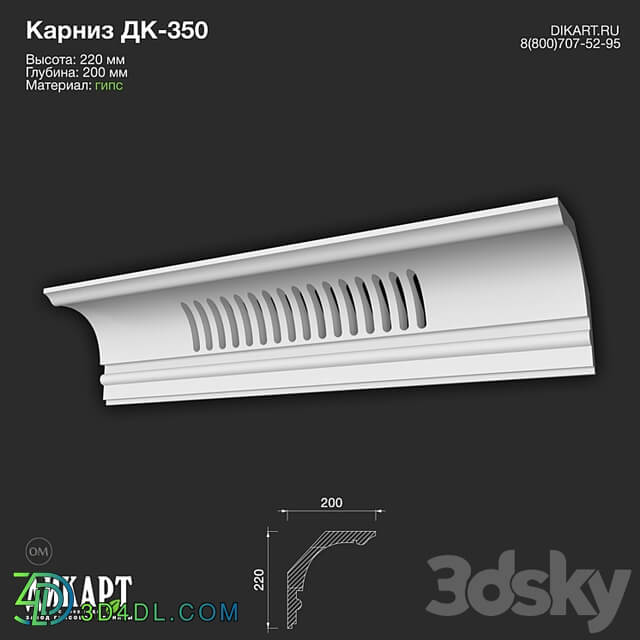 www.dikart.ru Dk 350 220Hx200mm 10.11.2022