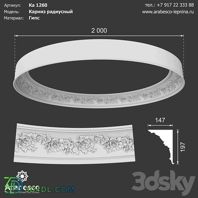 Cornice radius Ka 1260 OM