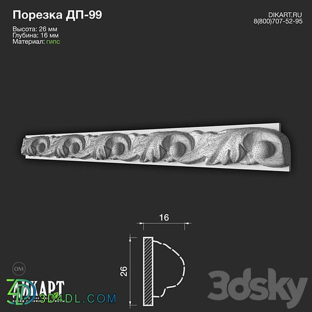 www.dikart.ru Dp 99 26Hx16mm 12/22/2022