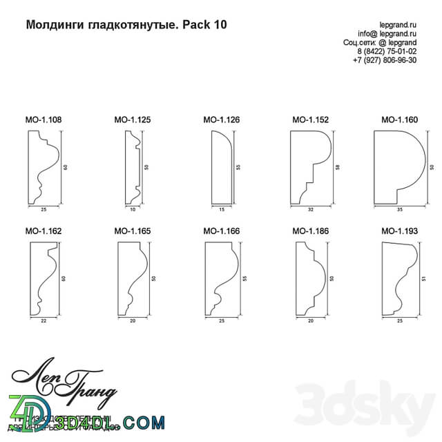 Moldings smooth pack 10