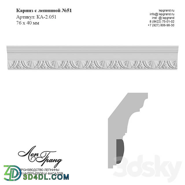 Cornice with stucco molding No. 51 lepgrand.ru 3D Models