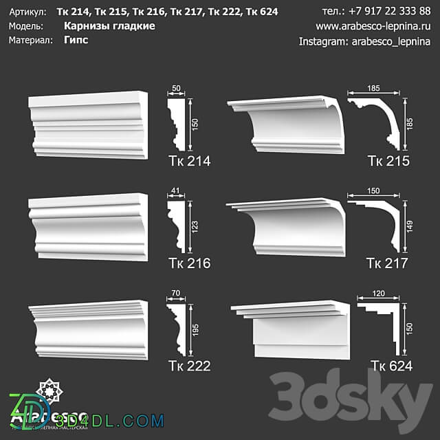 Smooth eaves Tk 214 Tk 215 Tk 216 Tk 217 Tk 222 Tk 624 OM 3D Models