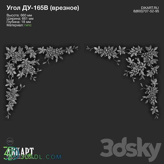 www.dikart.ru Du 165V 661x660x18mm 21.5.2021 3D Models