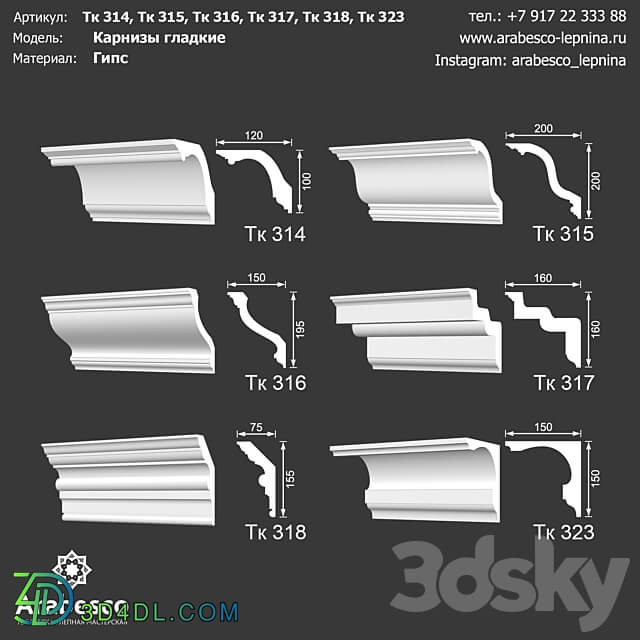 Smooth cornices Tk 314 Tk 315 Tk 316 Tk 317 Tk 318 Tk 323 OM 3D Models