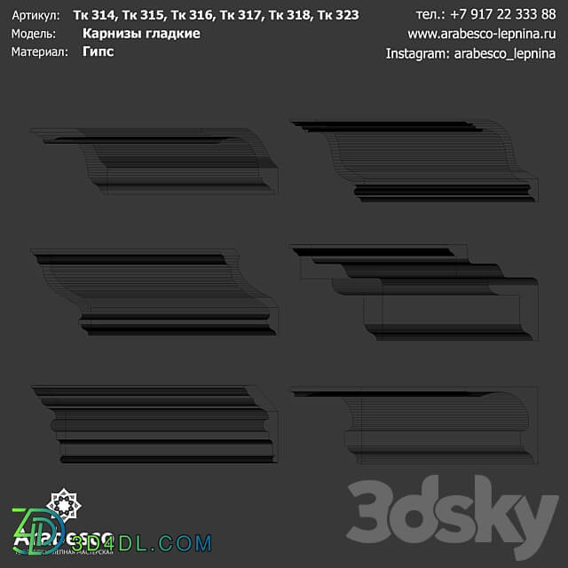 Smooth cornices Tk 314 Tk 315 Tk 316 Tk 317 Tk 318 Tk 323 OM 3D Models