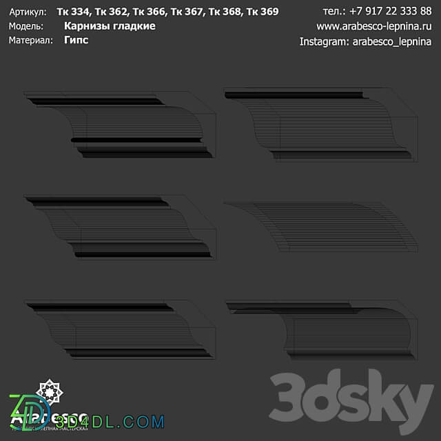 Smooth cornices Tk 334 Tk 362 Tk 366 Tk 367 Tk 368 Tk 369 OM 3D Models