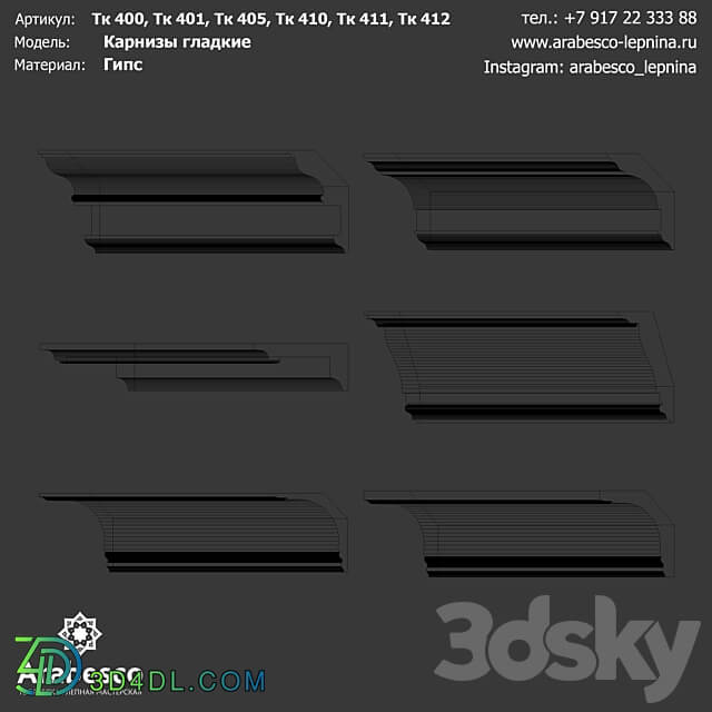 Smooth cornices Tk 400 Tk 401 Tk 405 Tk 410 Tk 411 Tk 412 OM 3D Models