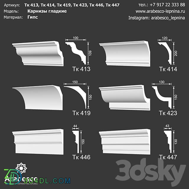 Smooth cornices Tk 413 Tk 414 Tk 419 Tk 423 Tk 446 Tk 447 OM 3D Models