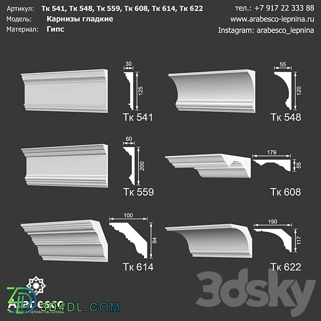 Smooth cornices Tk 541 Tk 548 Tk 559 Tk 608 Tk 614 Tk 622 OM 3D Models