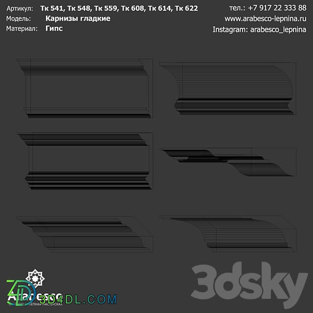 Smooth cornices Tk 541 Tk 548 Tk 559 Tk 608 Tk 614 Tk 622 OM 3D Models