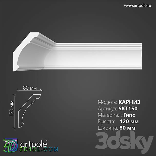 Eaves smooth SKT150 3D Models