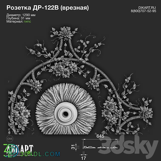 www.dikart.ru Dr 122V D1290x31mm 10.2.2022 3D Models