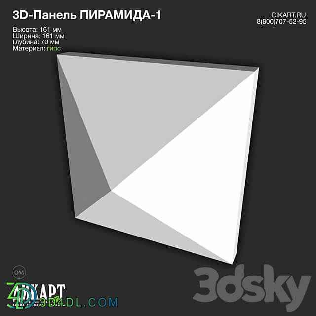 www.dikart.ru Pyramid 1 161x161x70mm 7.9.2021 3D Models