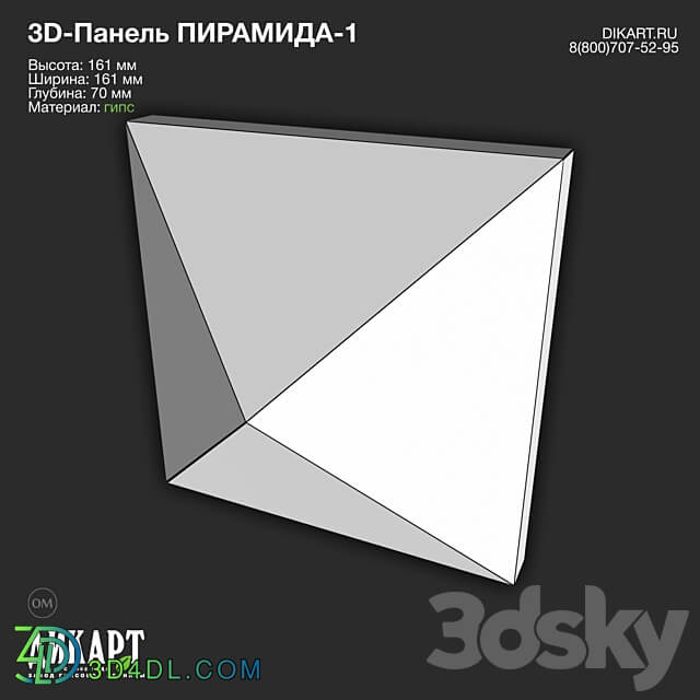 www.dikart.ru Pyramid 1 161x161x70mm 7.9.2021 3D Models