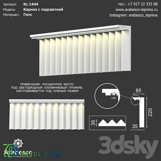 Illuminated cornice Ks 1444 OM 3D Models