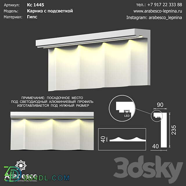 Illuminated cornice Ks 1445 OM 3D Models