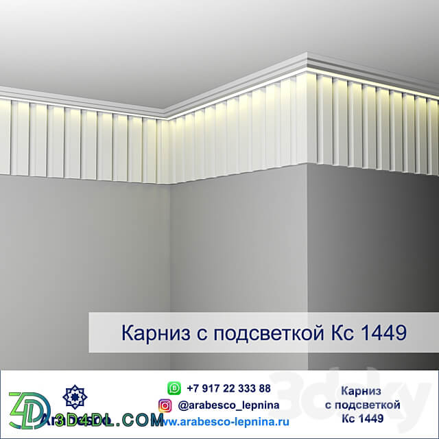Illuminated cornice Ks 1449 OM 3D Models