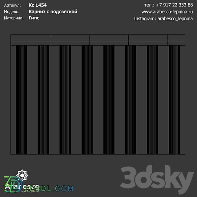 Illuminated cornice Ks 1454 OM 3D Models