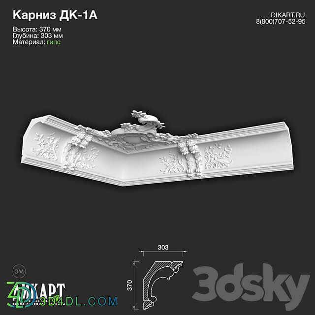 www.dikart.ru Dk 1A 370Hx303mm 2.3.2022 3D Models