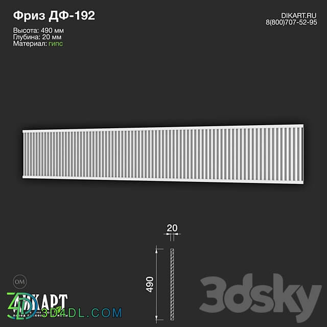 www.dikart.ru Df 192 490Hx20mm 25.8.2021 3D Models