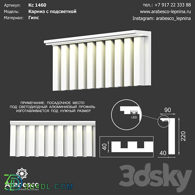 Illuminated cornice Ks 1460 OM 3D Models