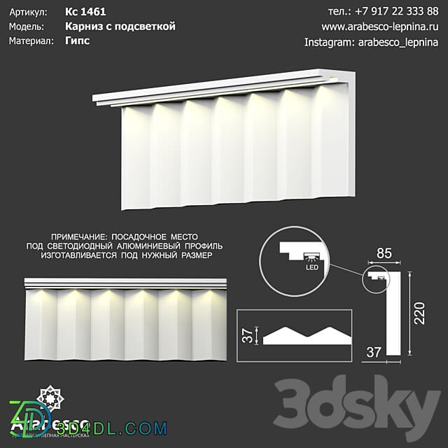 Illuminated cornice Ks 1461 OM 3D Models