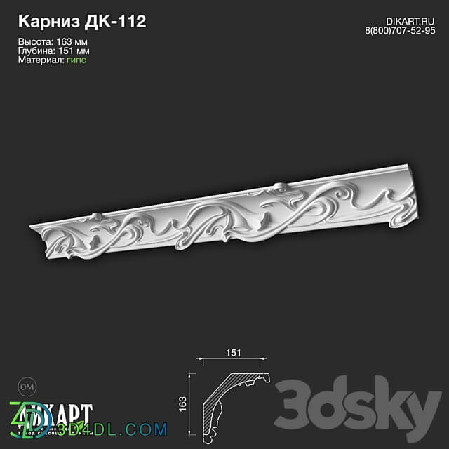 www.dikart.ru Dk 112 163Hx151mm 11.3.2022 3D Models