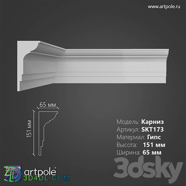 OM Cornice smooth SKT173 3D Models