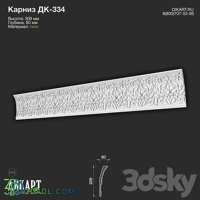 www.dikart.ru Dk 334 309Hx80mm 21.5.2021 3D Models