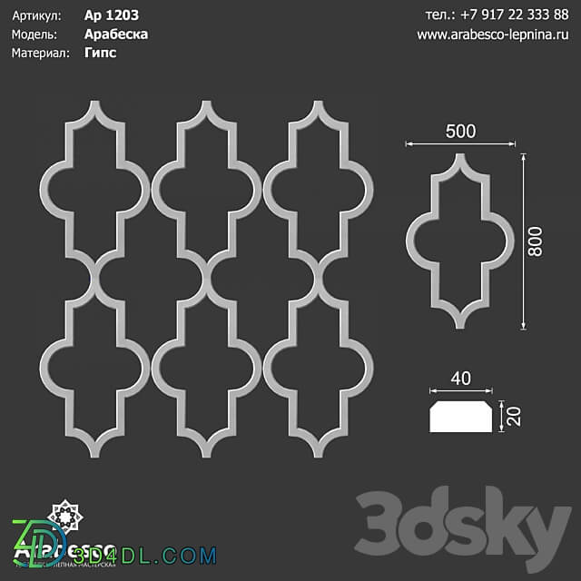 Arabesque Ar 1203 OM 3D Models