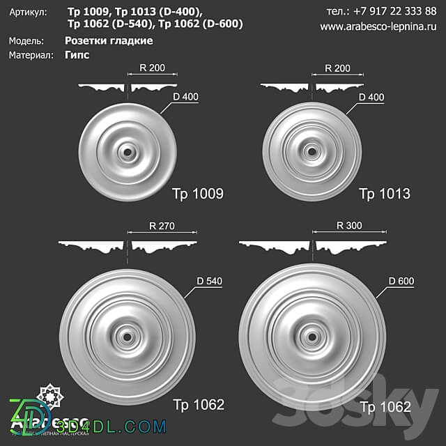 Smooth sockets Tr 1009 Tr 1013 D 400 Tr 1062 D 540 Tr 1062 D 600 3D Models