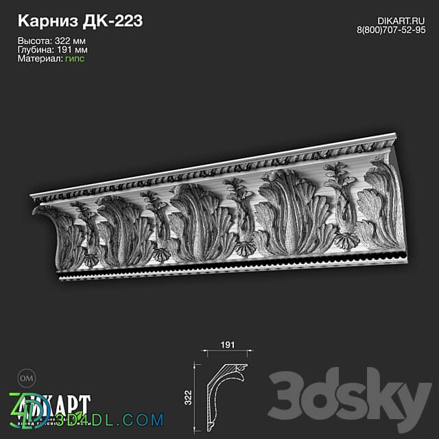 www.dikart.ru Dk 223 322Hx191mm 6.4.2022 3D Models