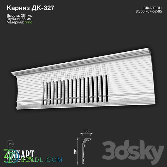 www.dikart.ru Dk 327 281Hx86mm 6.4.2022 3D Models