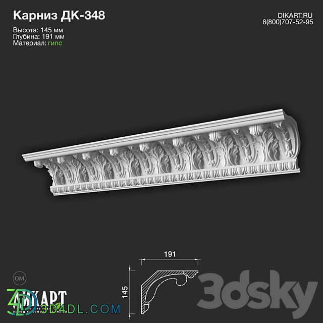 www.dikart.ru Dk 348 145Hx191mm 6.4.2022 3D Models