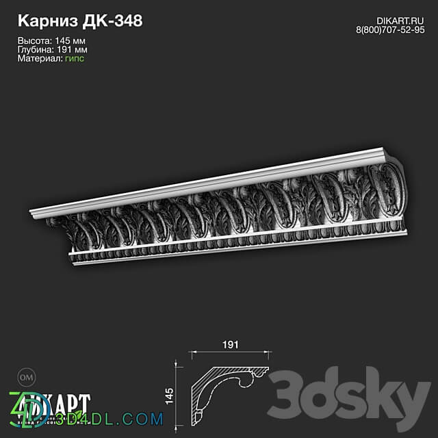 www.dikart.ru Dk 348 145Hx191mm 6.4.2022 3D Models