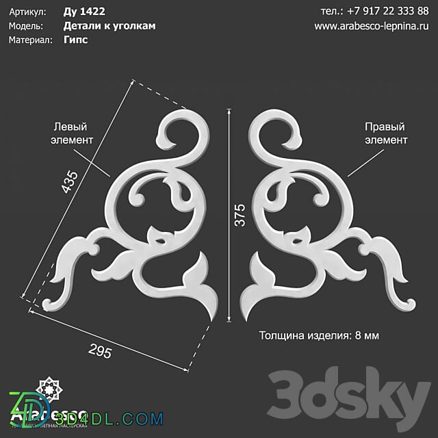 Details for corners Du 1422 OM 3D Models